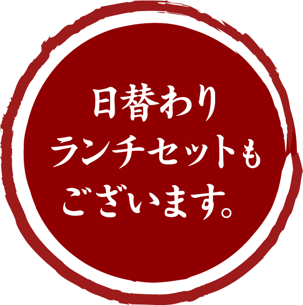 日替わりランチ